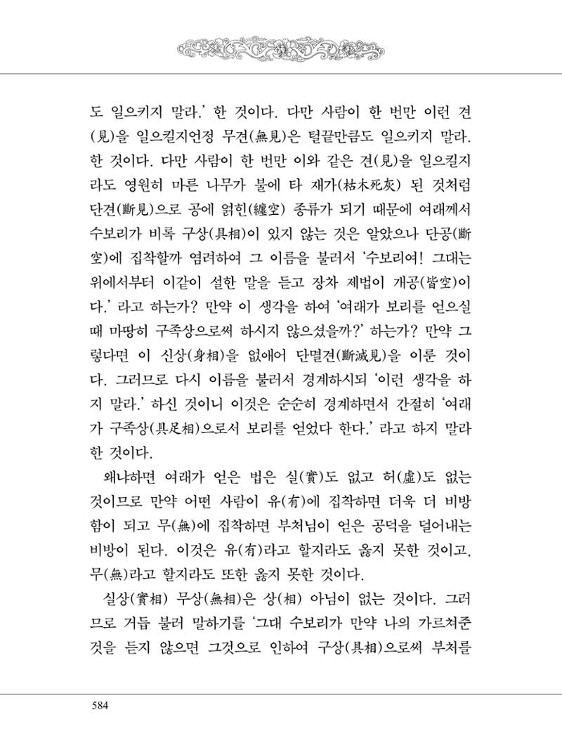 금강경 602페이지