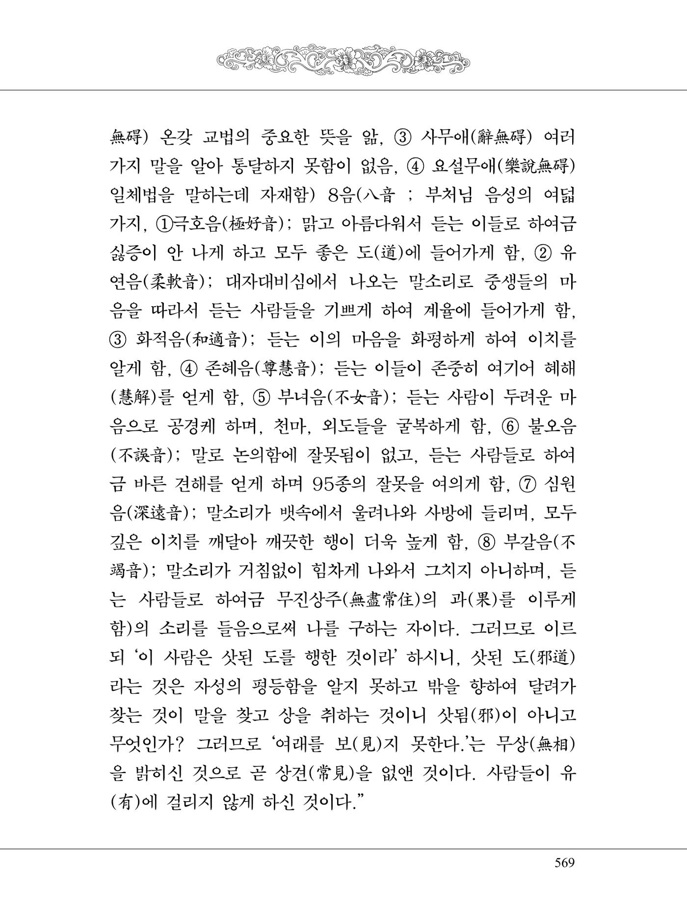 금강경 587페이지