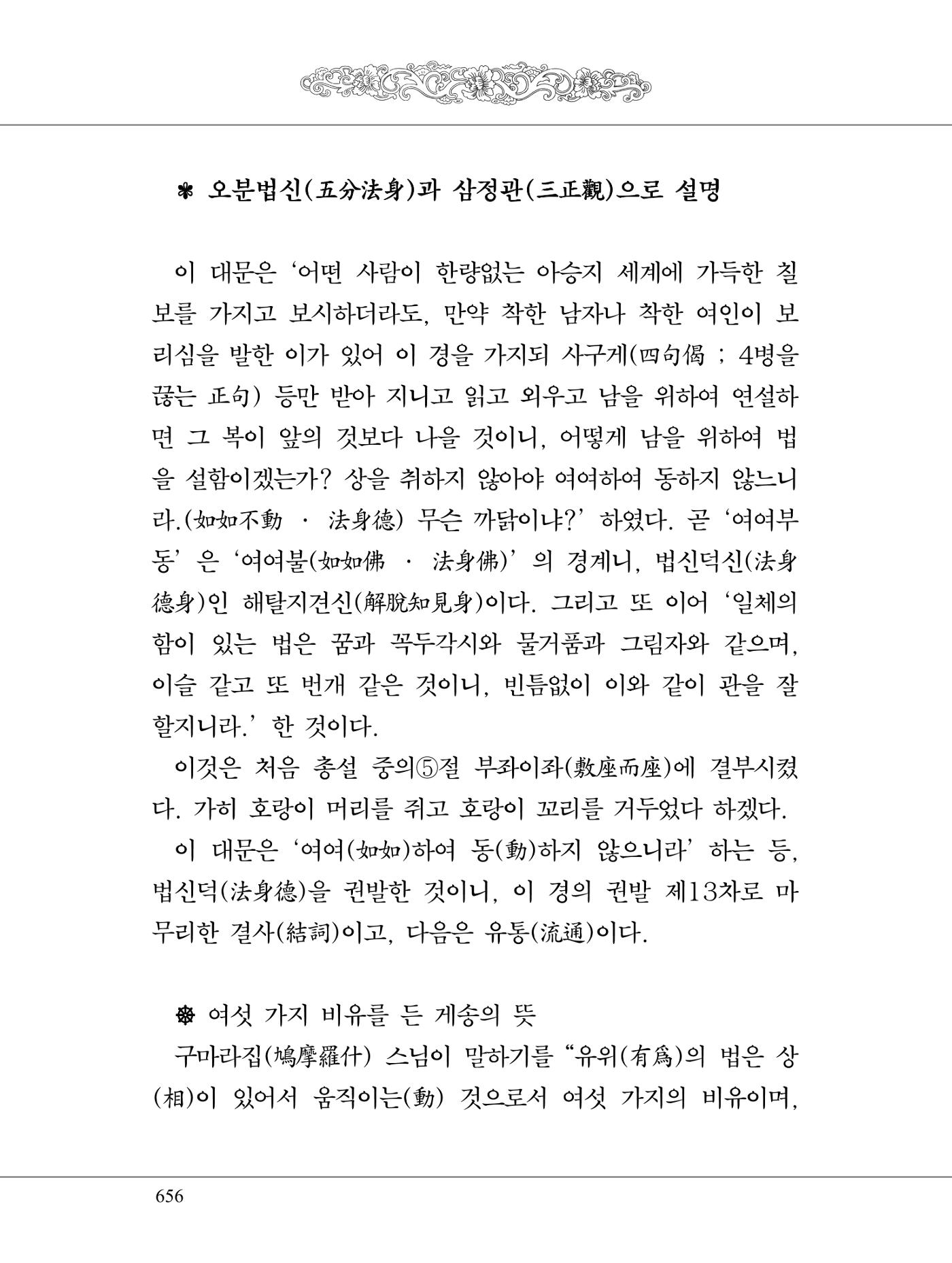 금강경 674페이지