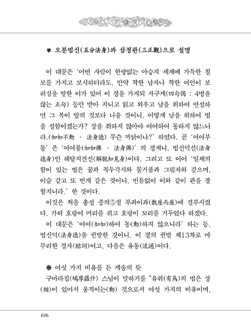 금강경 674페이지
