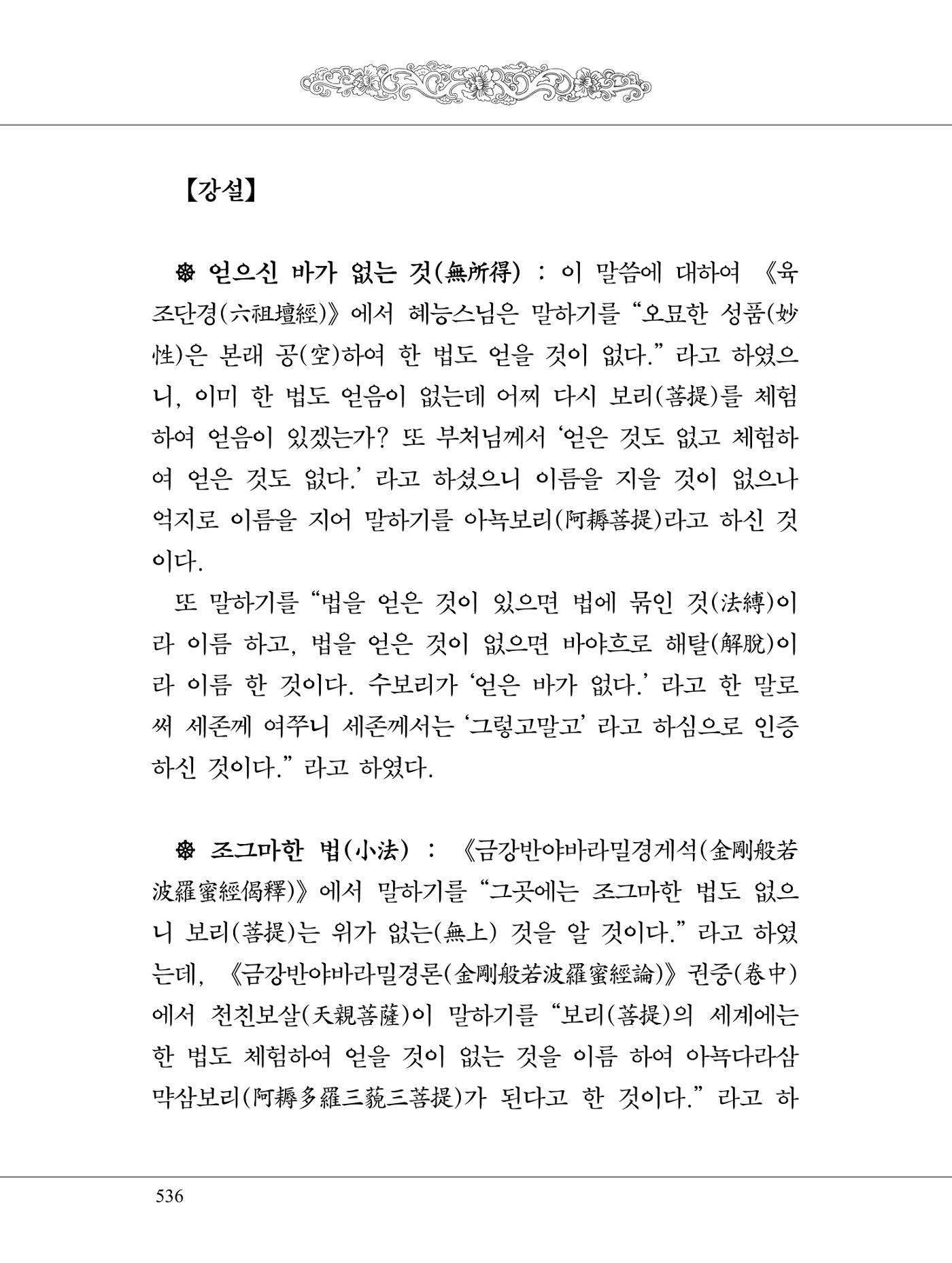 금강경 554페이지