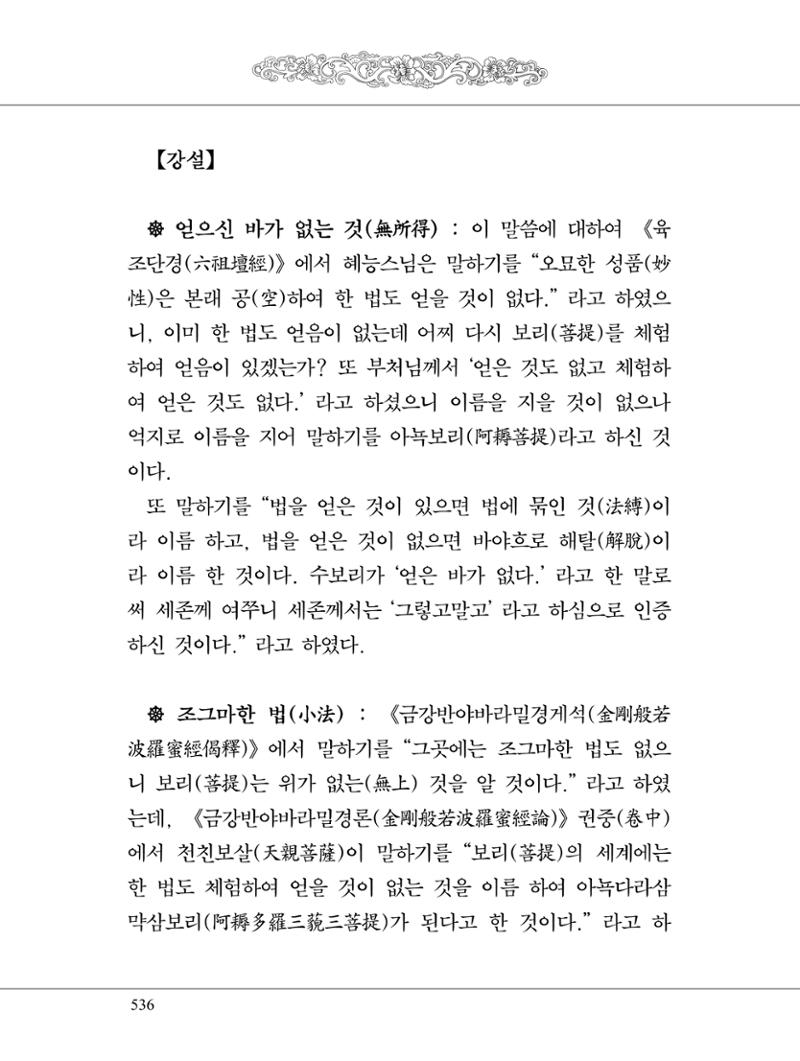 금강경 554페이지
