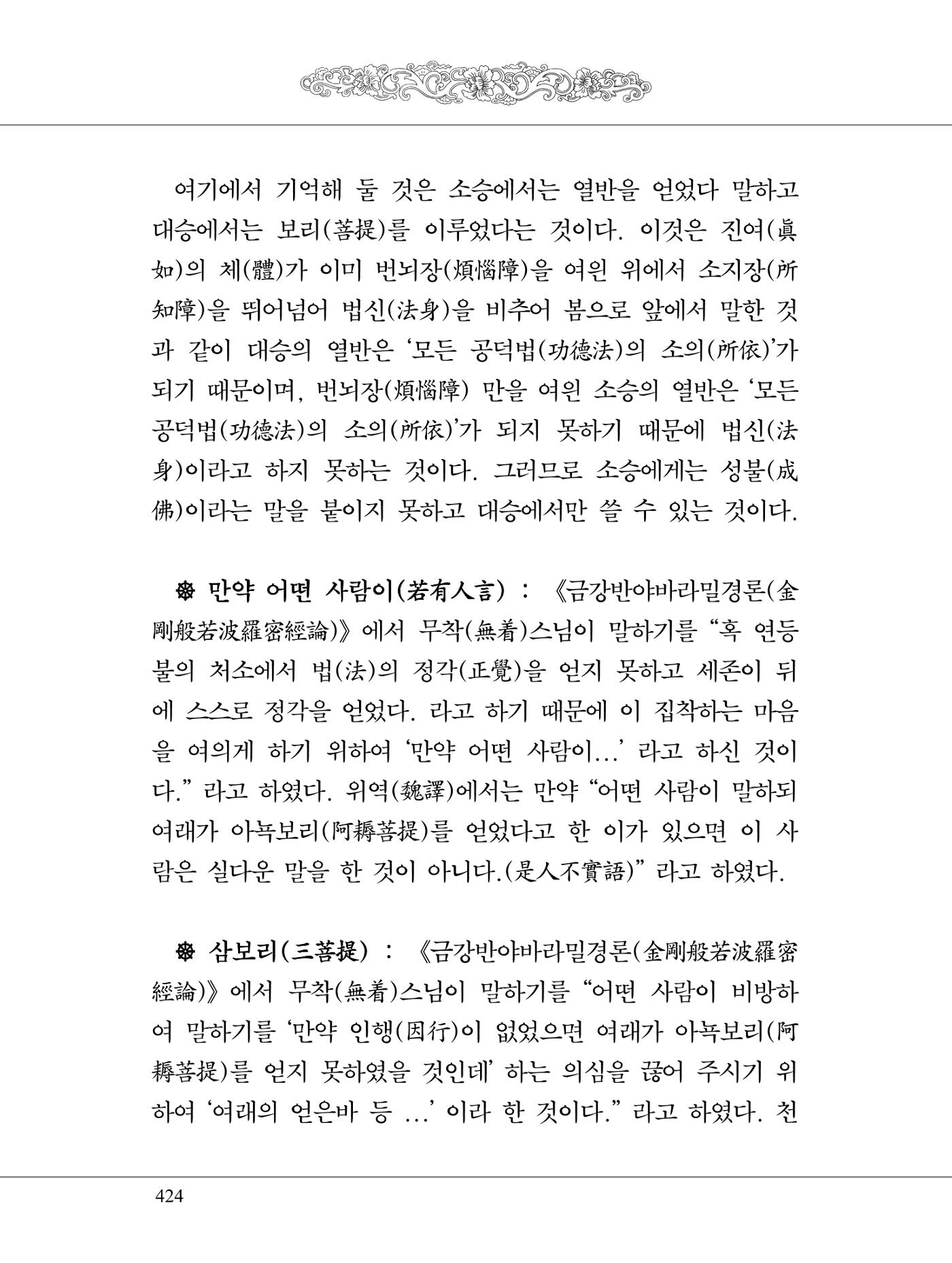 금강경 442페이지