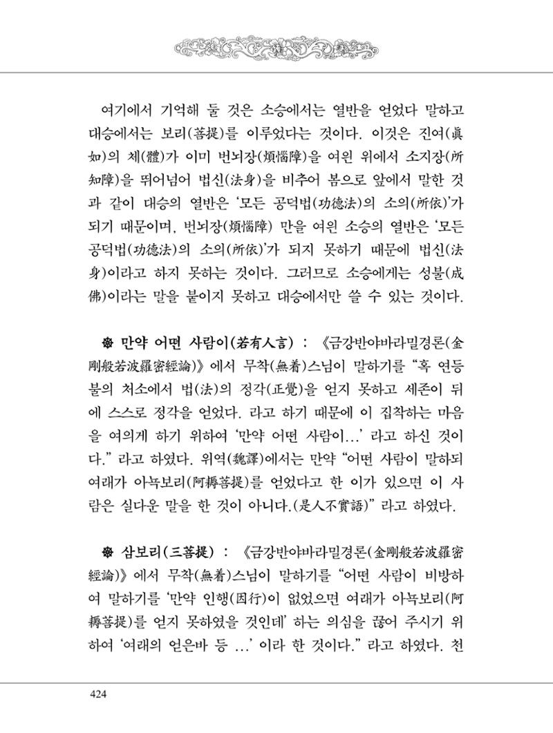 금강경 442페이지