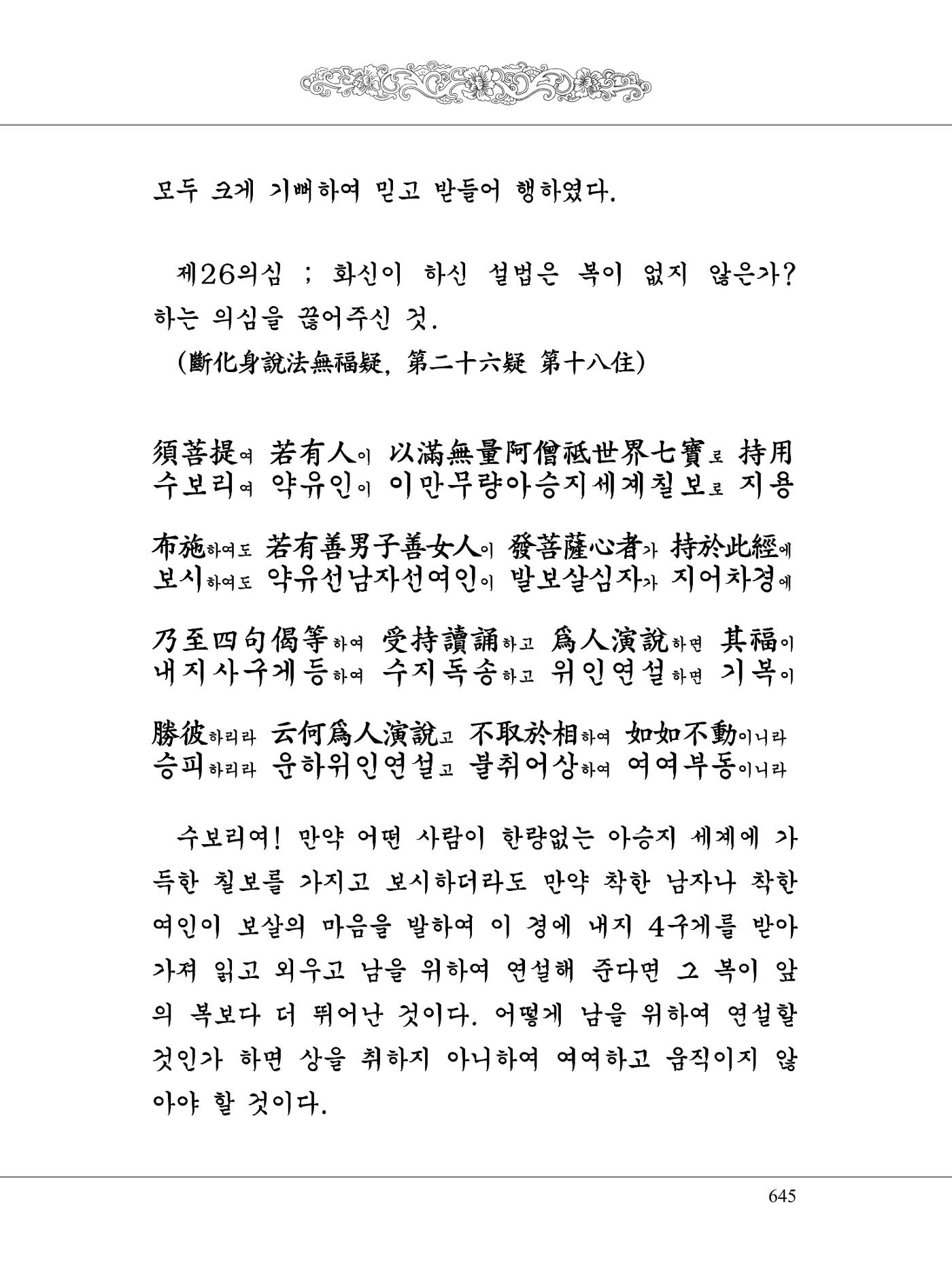 금강경 663페이지