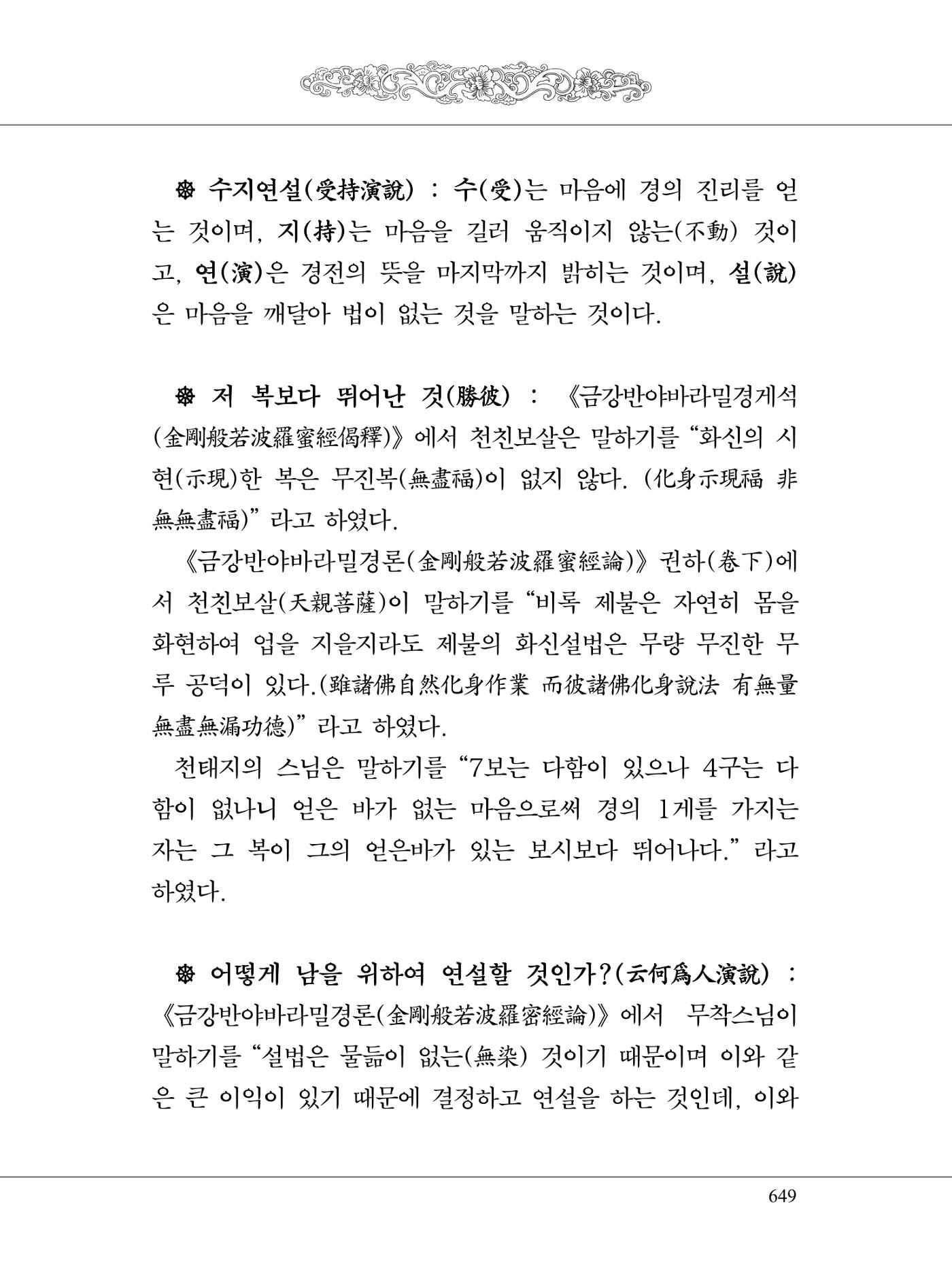 금강경 667페이지