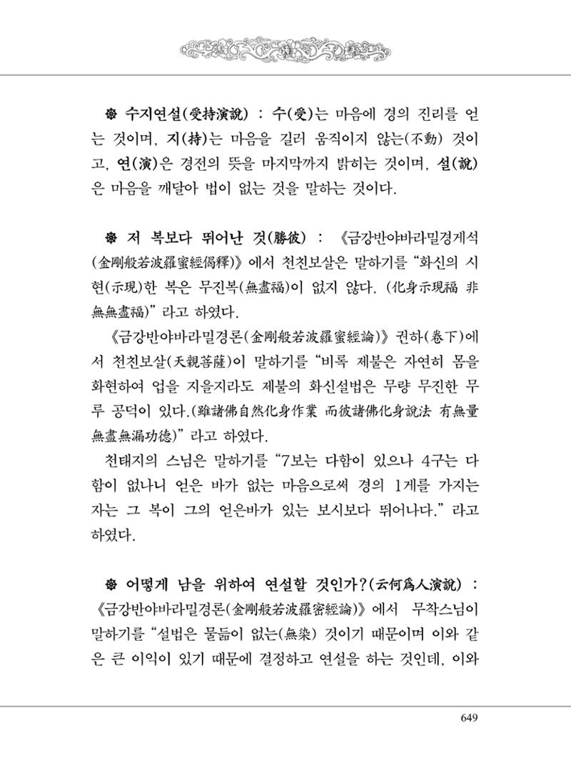 금강경 667페이지