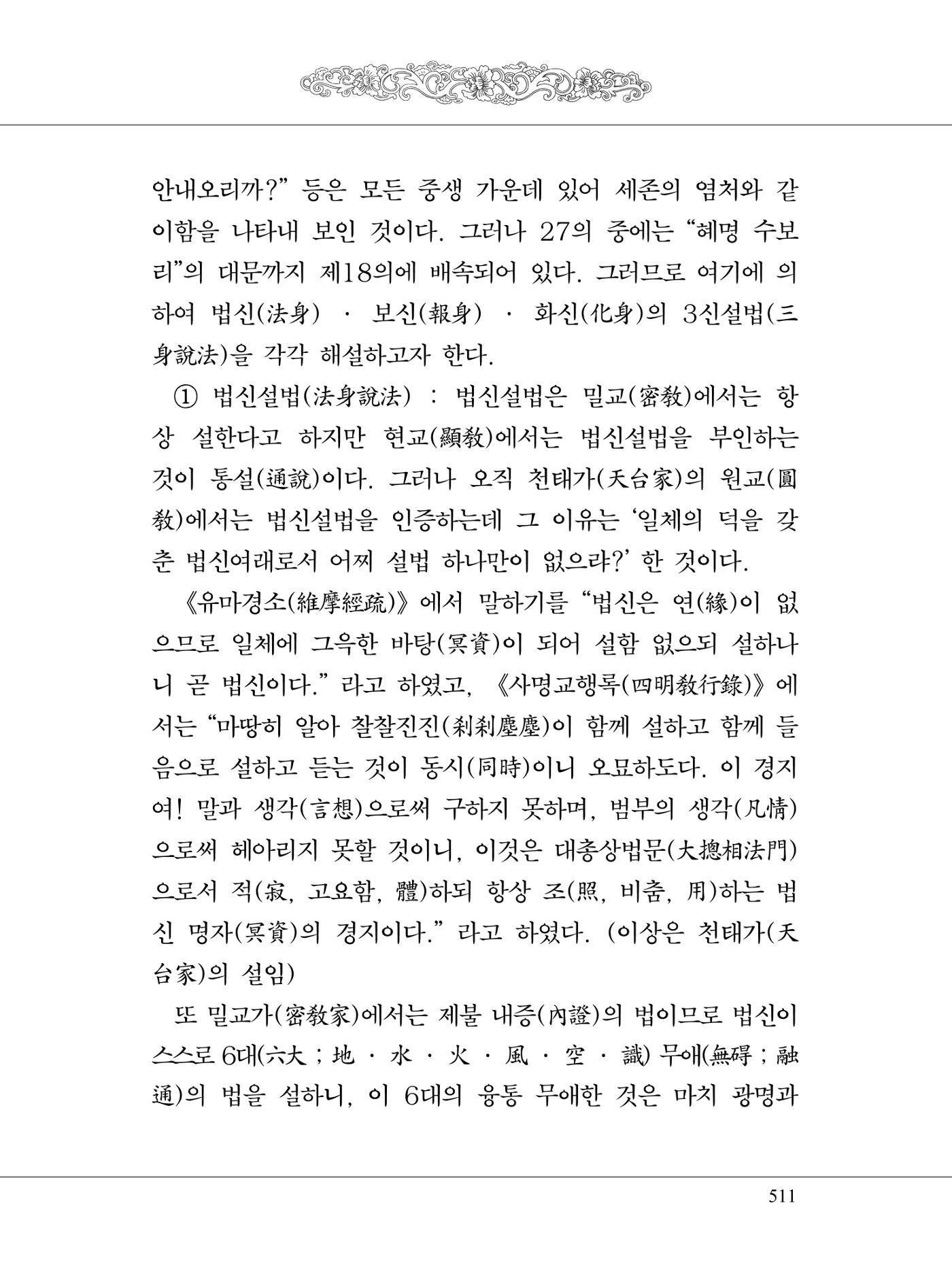 금강경 529페이지