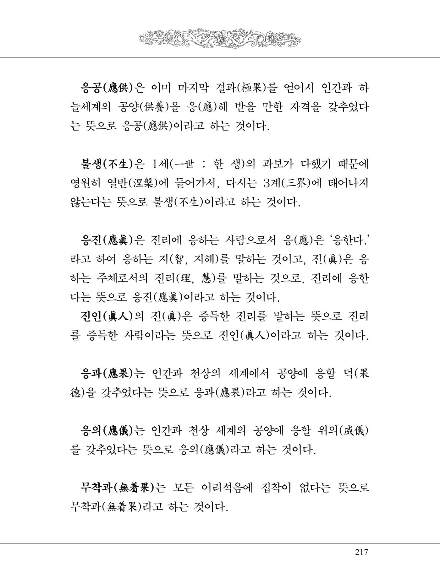 금강경 235페이지