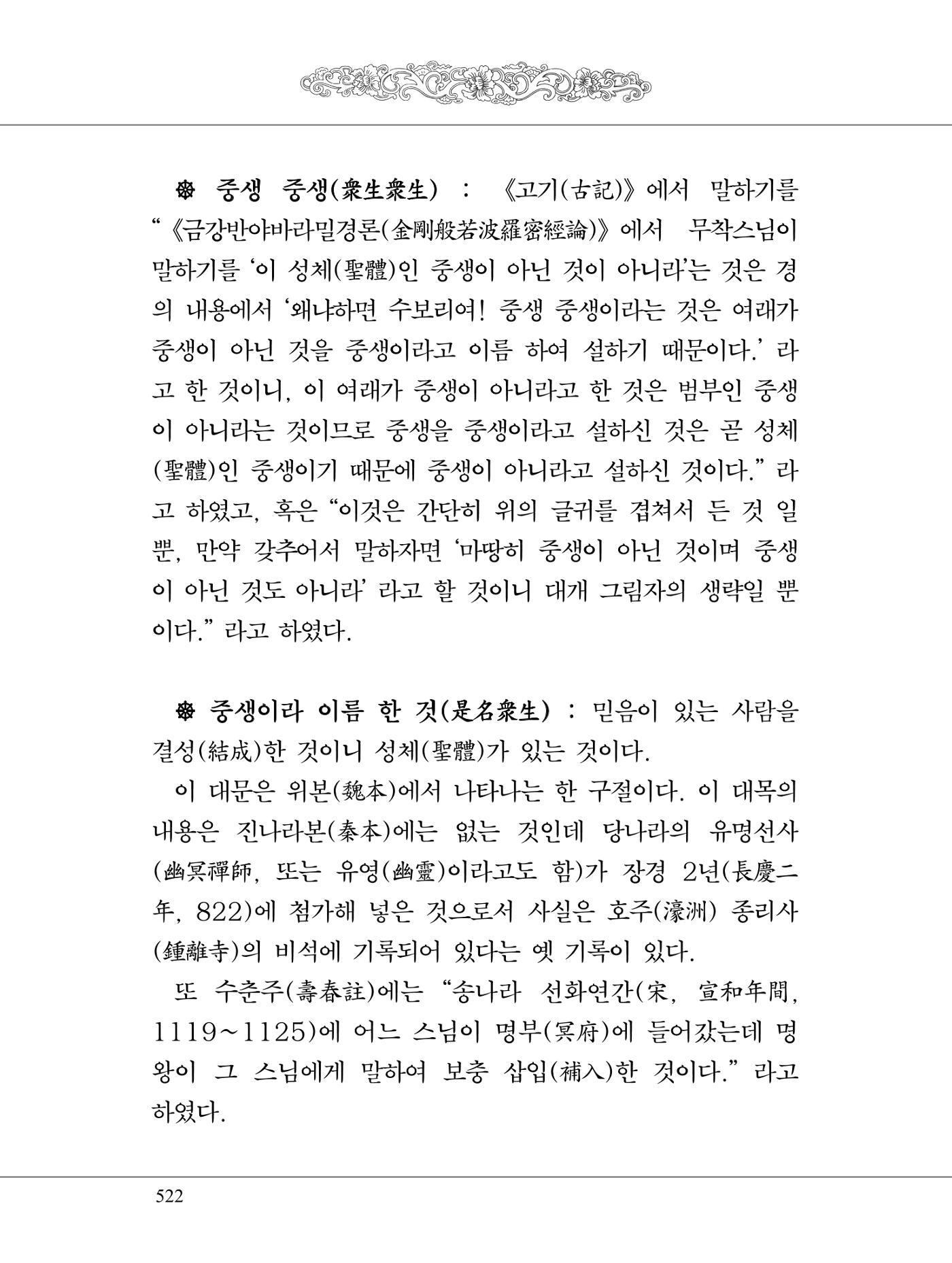 금강경 540페이지
