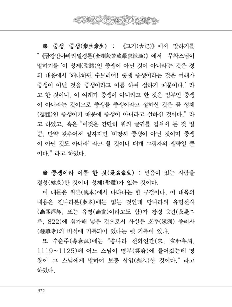 금강경 540페이지