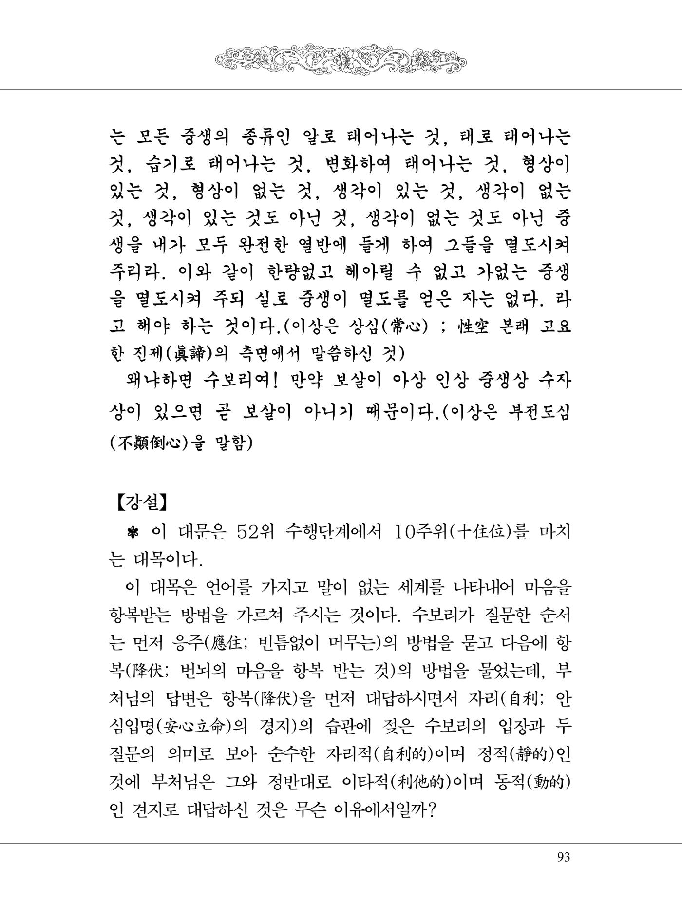 금강경 111페이지
