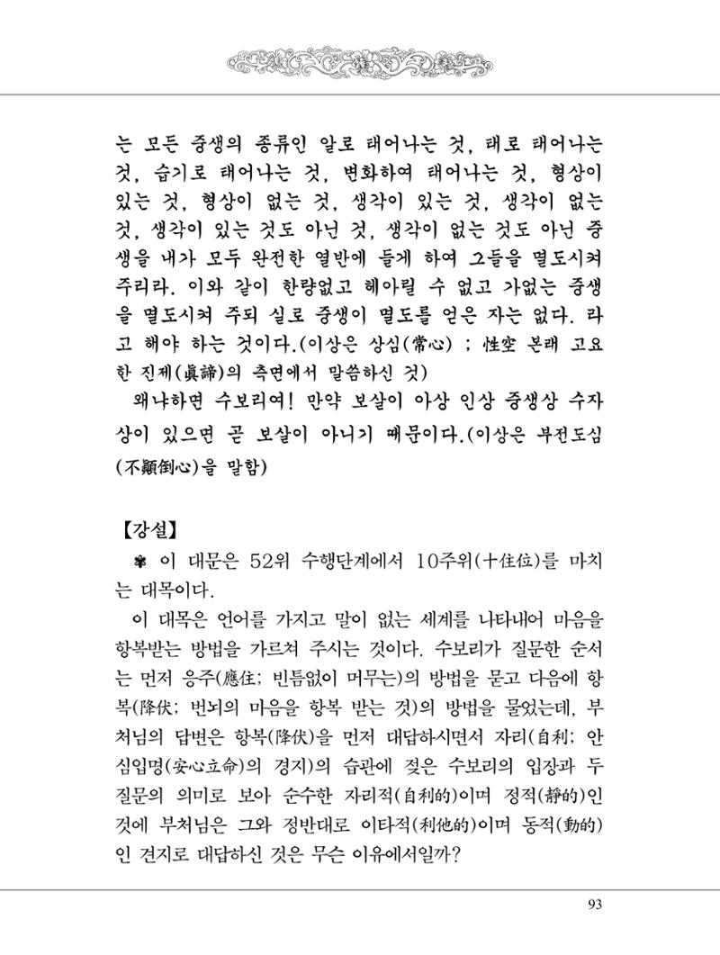 금강경 111페이지
