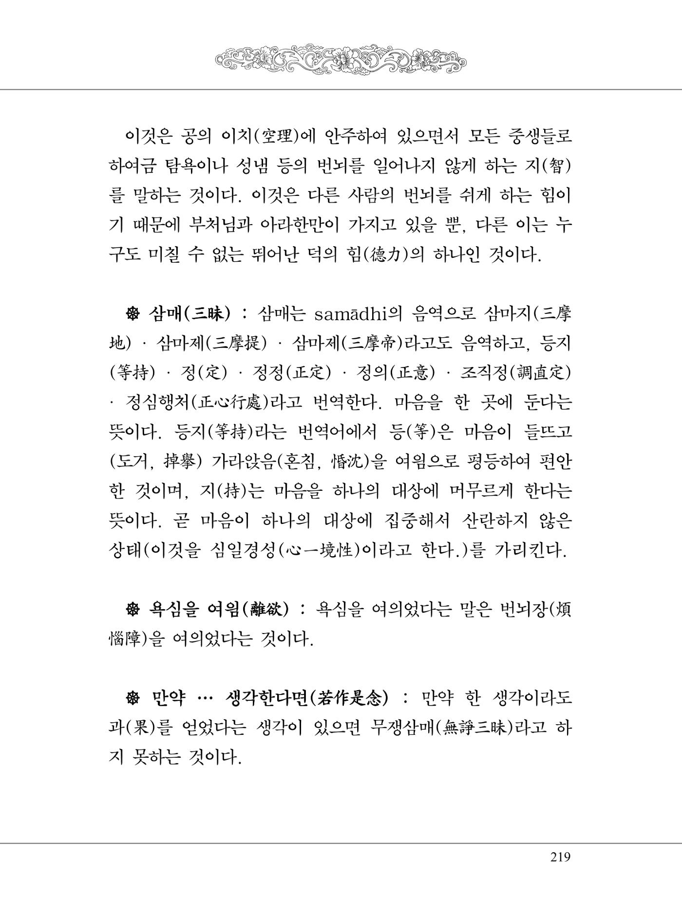 금강경 237페이지