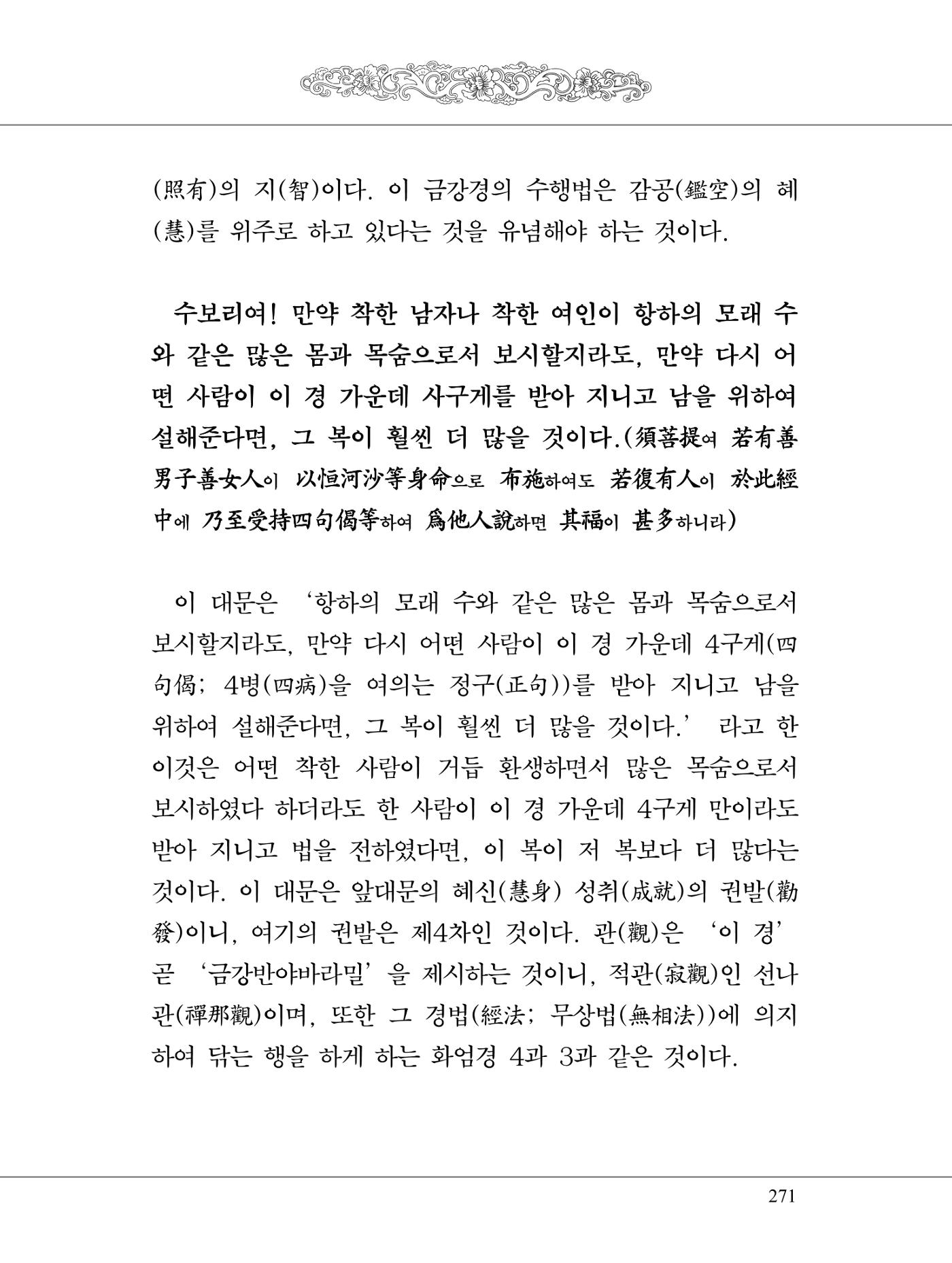 금강경 289페이지