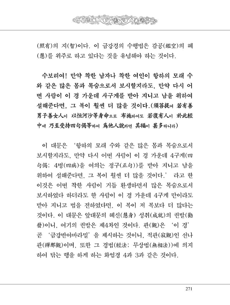 금강경 289페이지