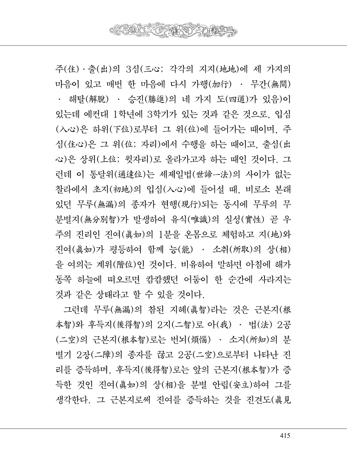 금강경 433페이지