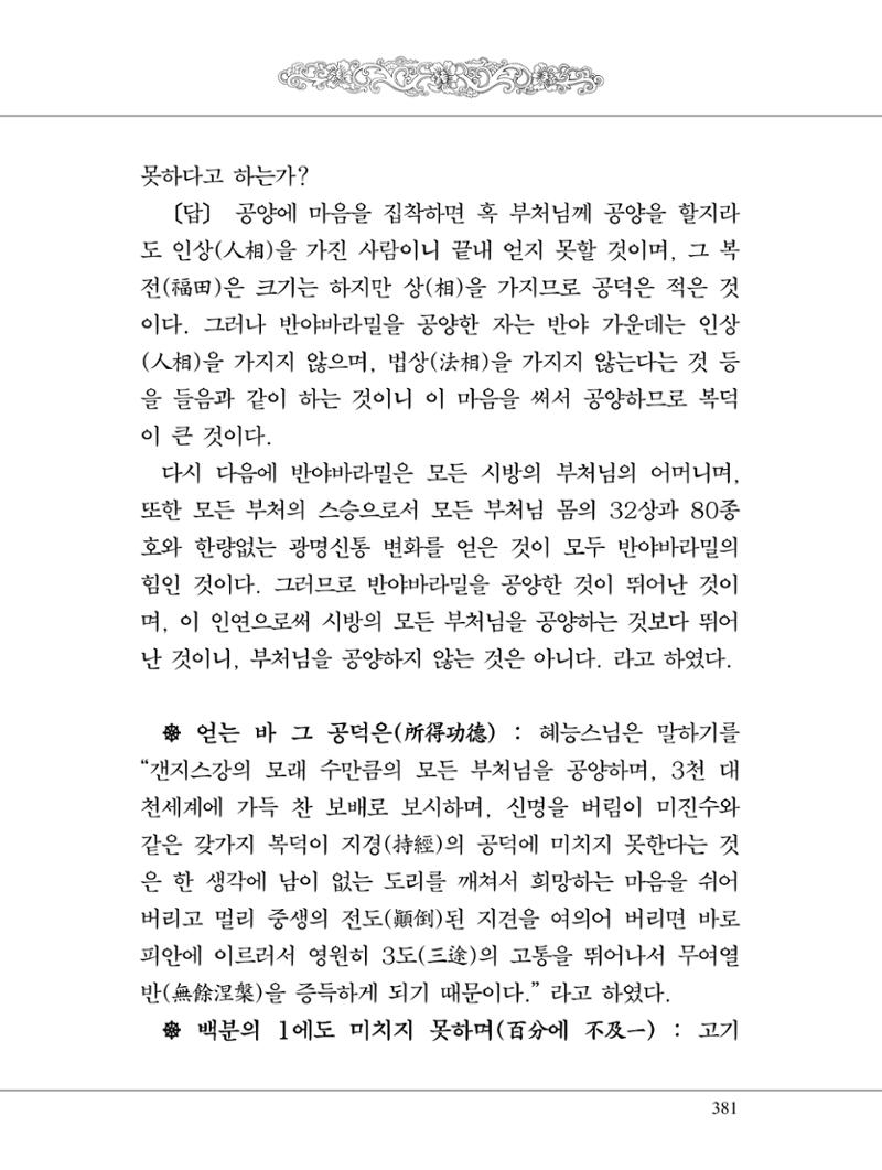 금강경 399페이지