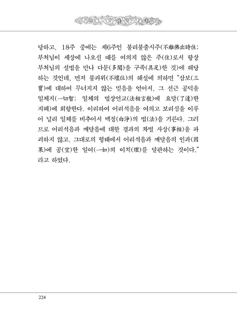 금강경 242페이지