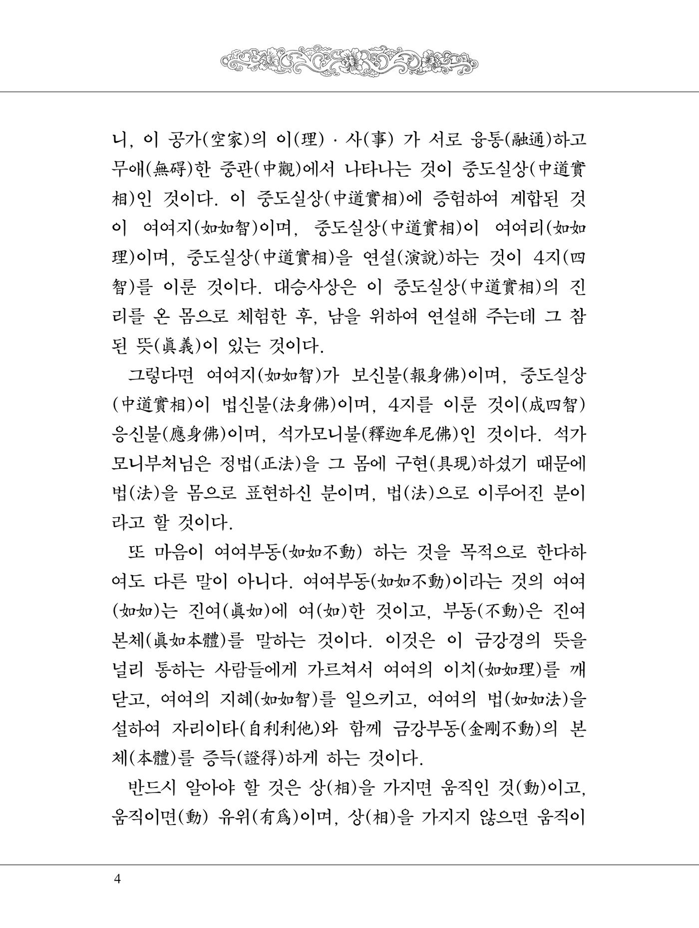 금강경 22페이지