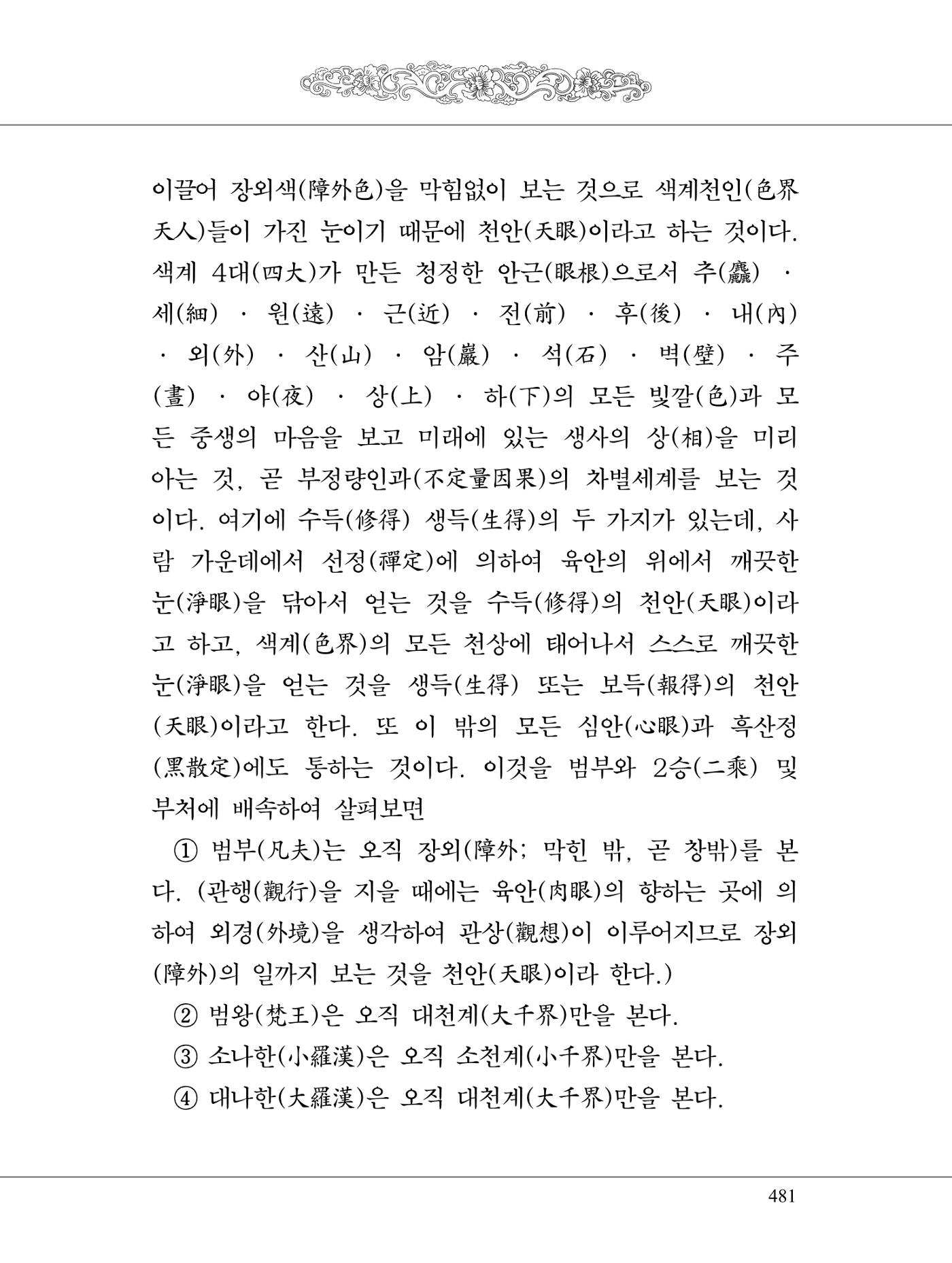 금강경 499페이지