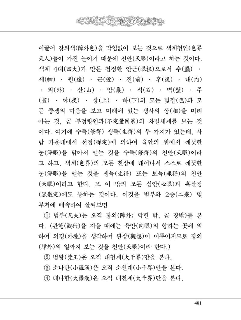 금강경 499페이지