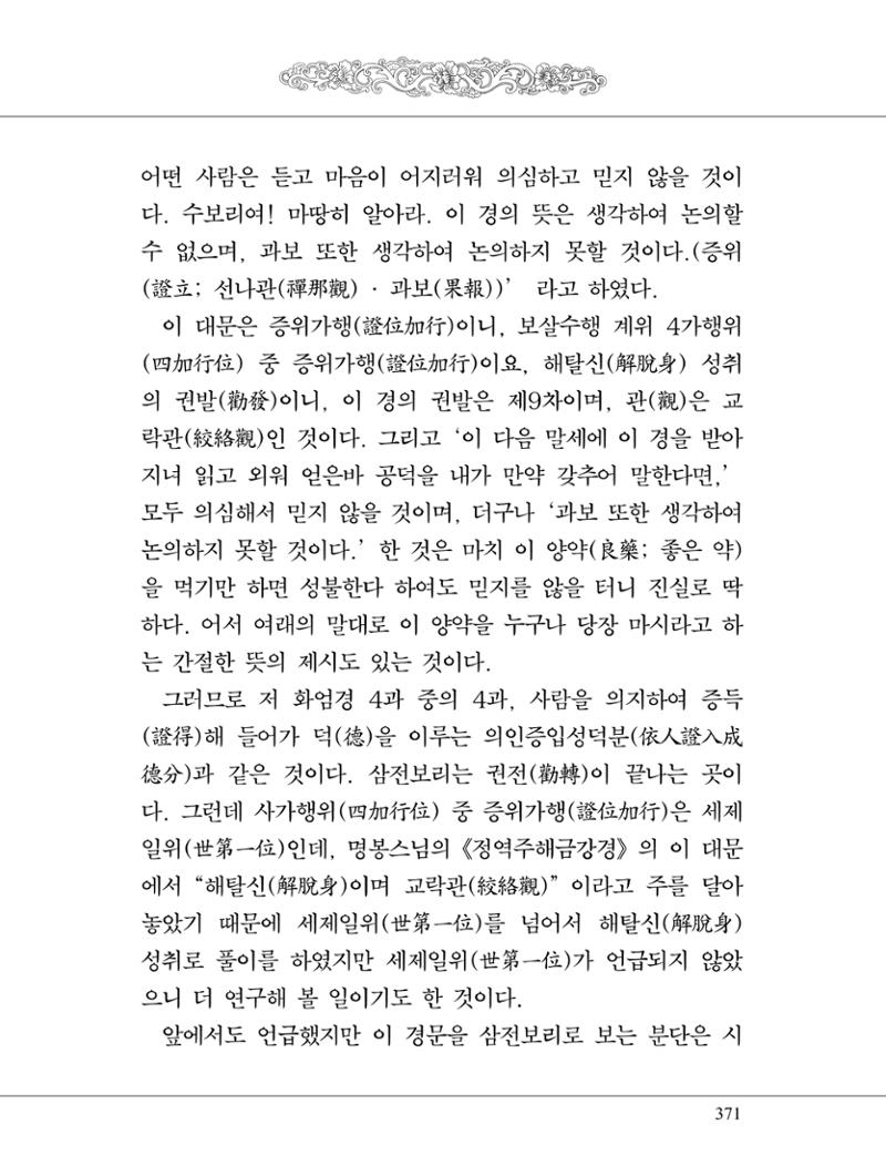 금강경 389페이지