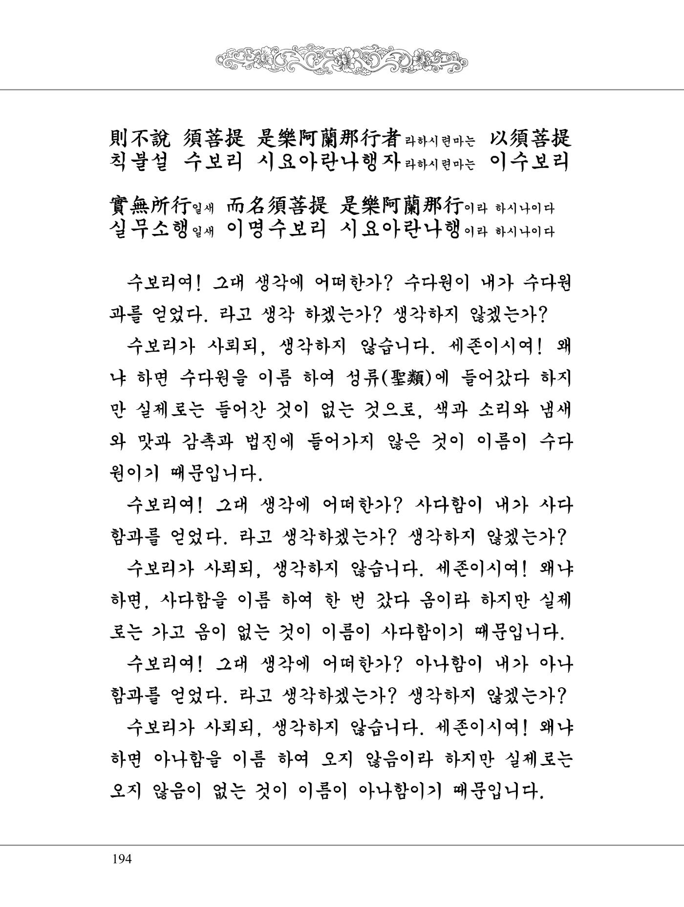 금강경 212페이지