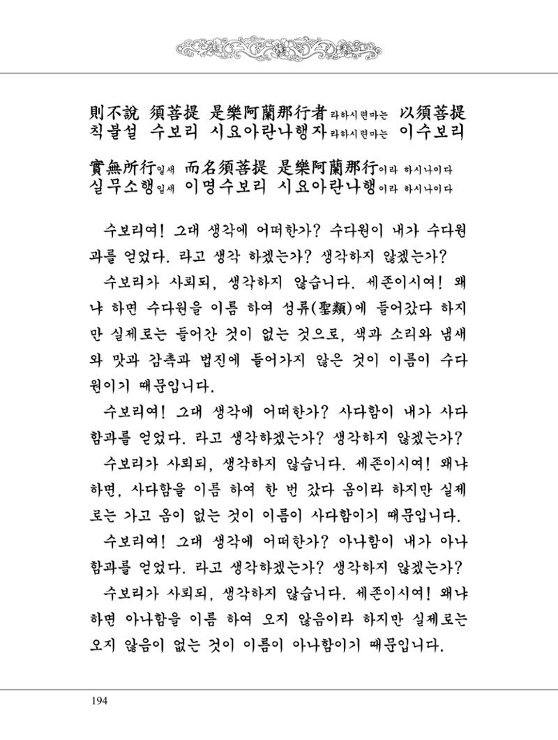 금강경 212페이지