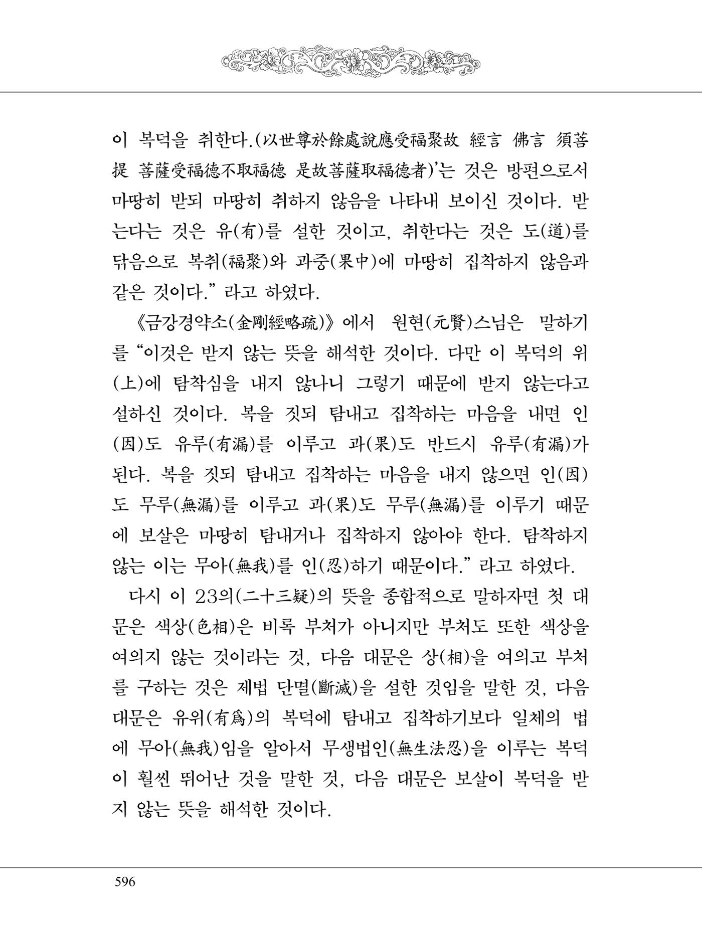 금강경 614페이지
