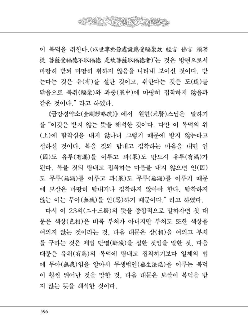 금강경 614페이지