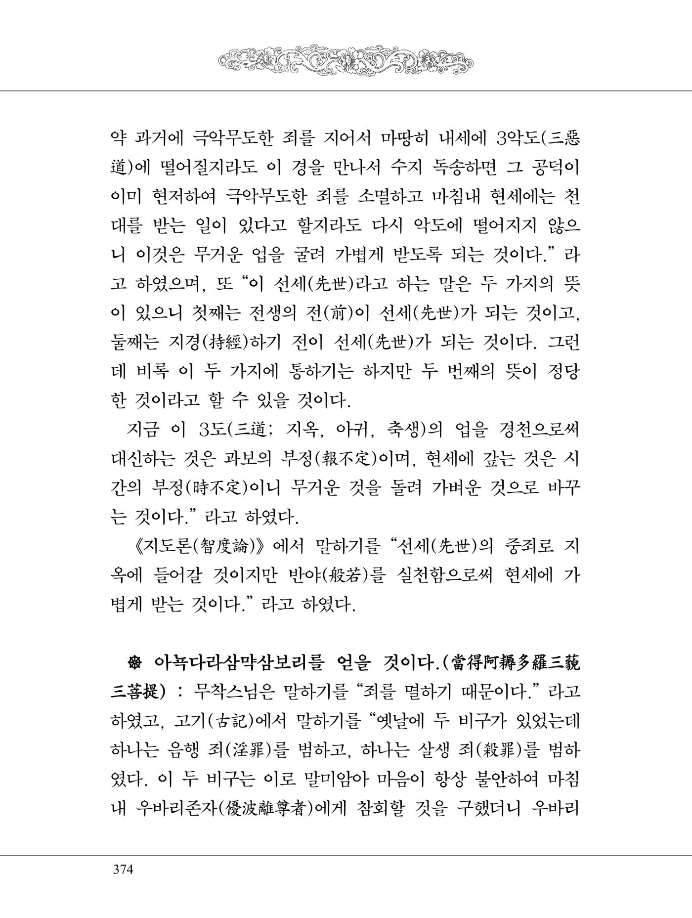 금강경 392페이지