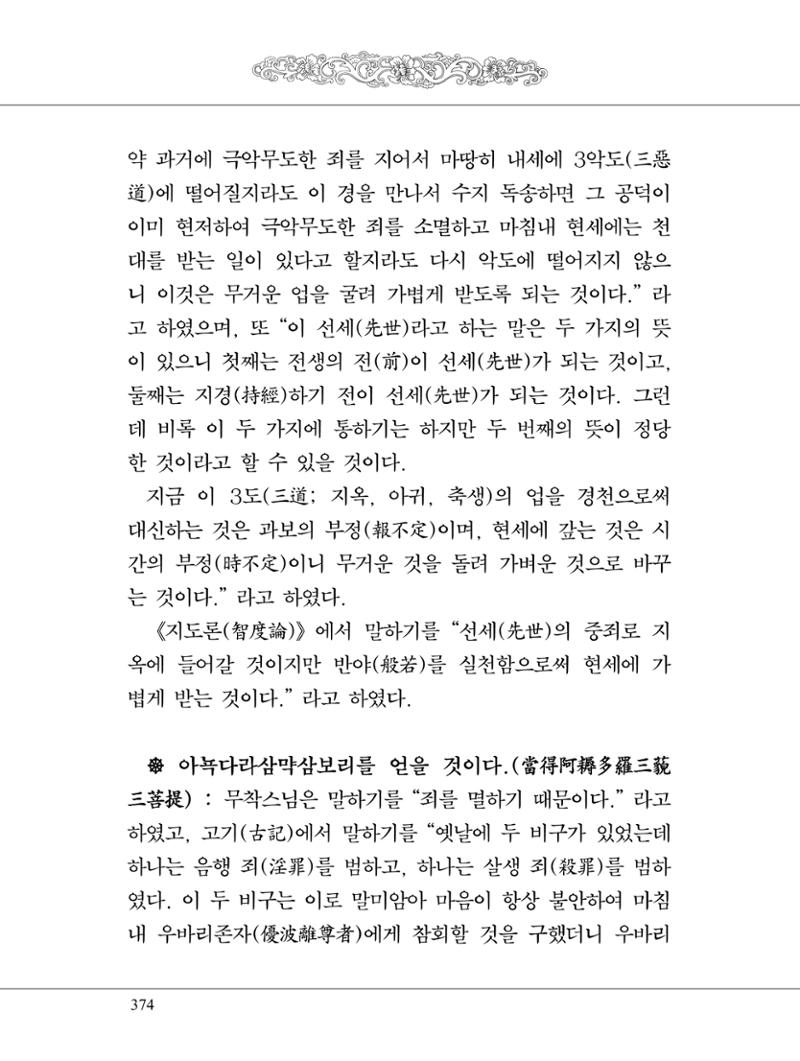 금강경 392페이지