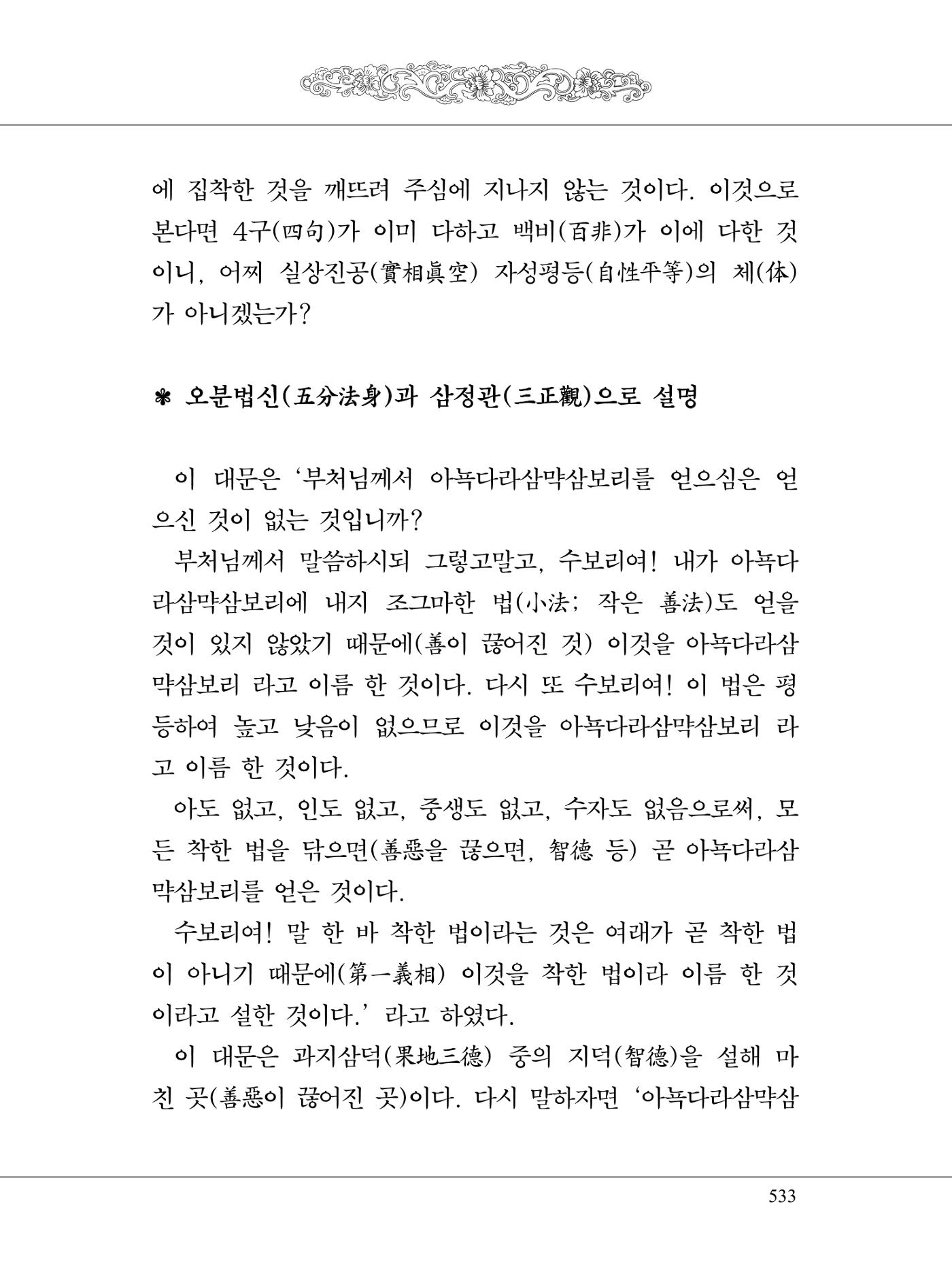 금강경 551페이지