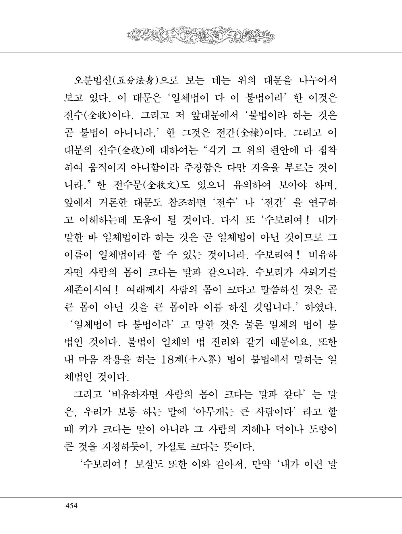 금강경 472페이지