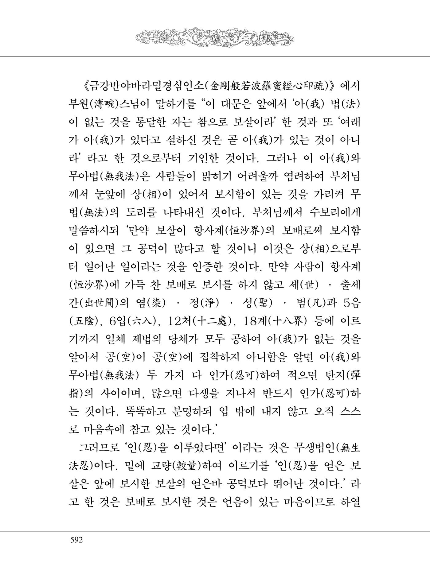 금강경 610페이지