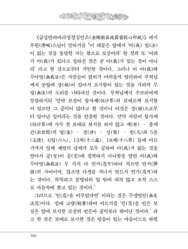 금강경 610페이지