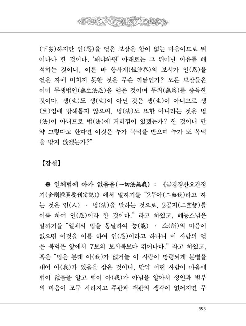 금강경 611페이지