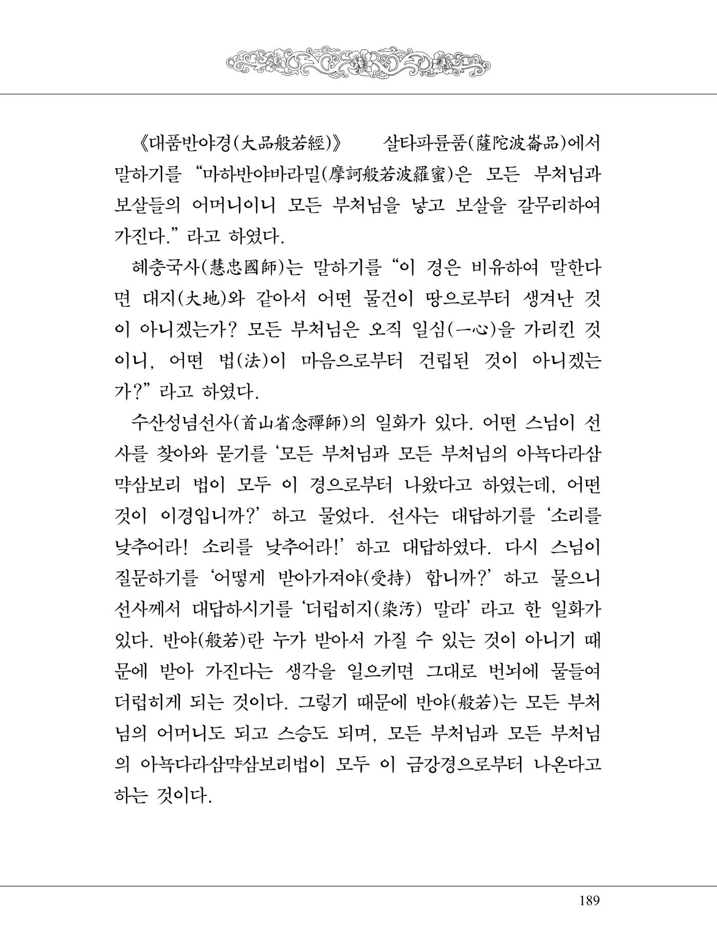 금강경 207페이지