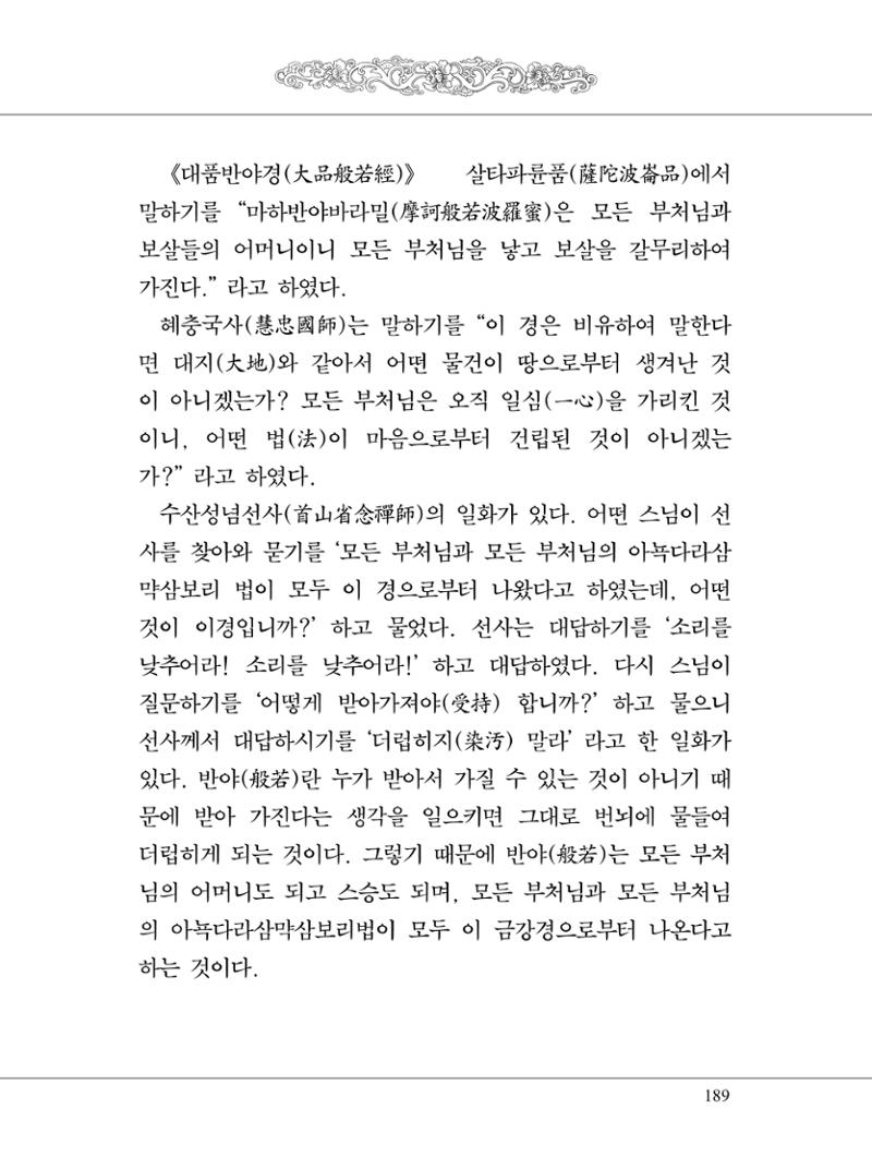 금강경 207페이지