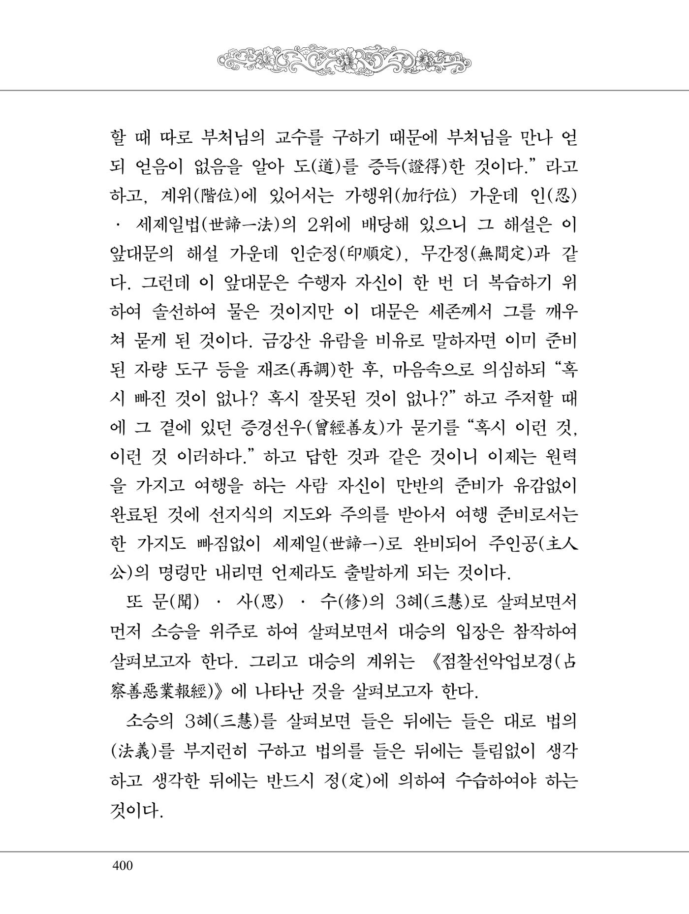 금강경 418페이지