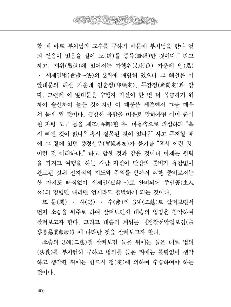 금강경 418페이지