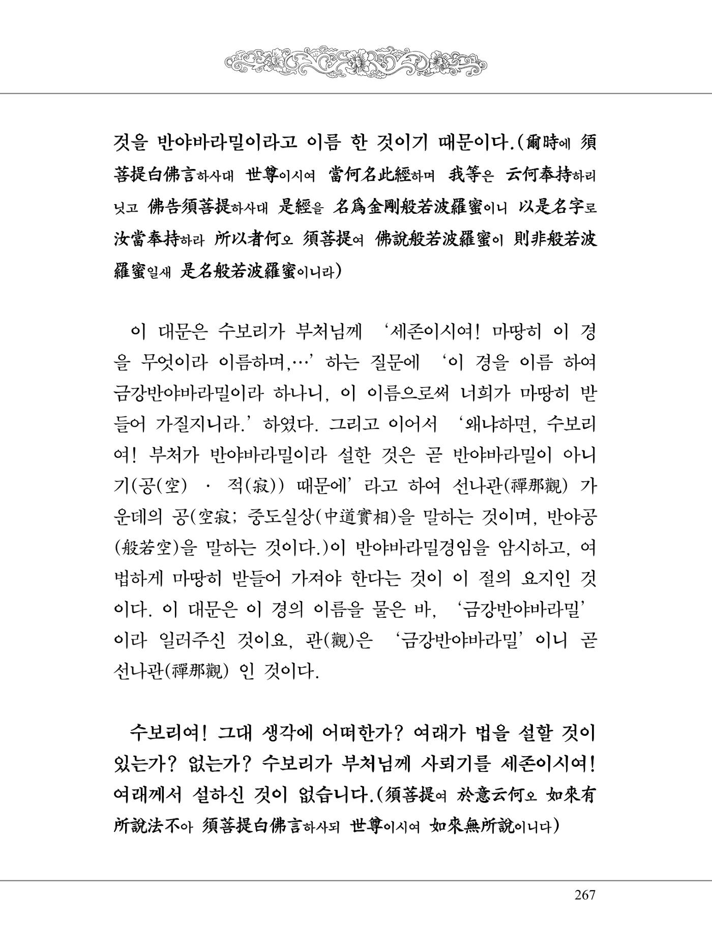 금강경 285페이지