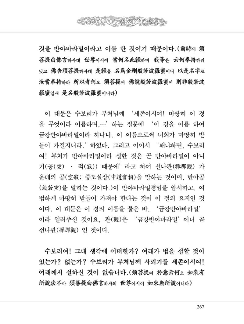금강경 285페이지