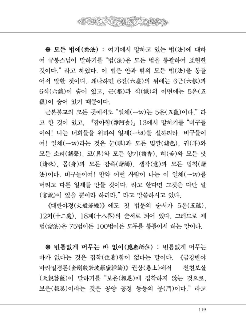 금강경 137페이지