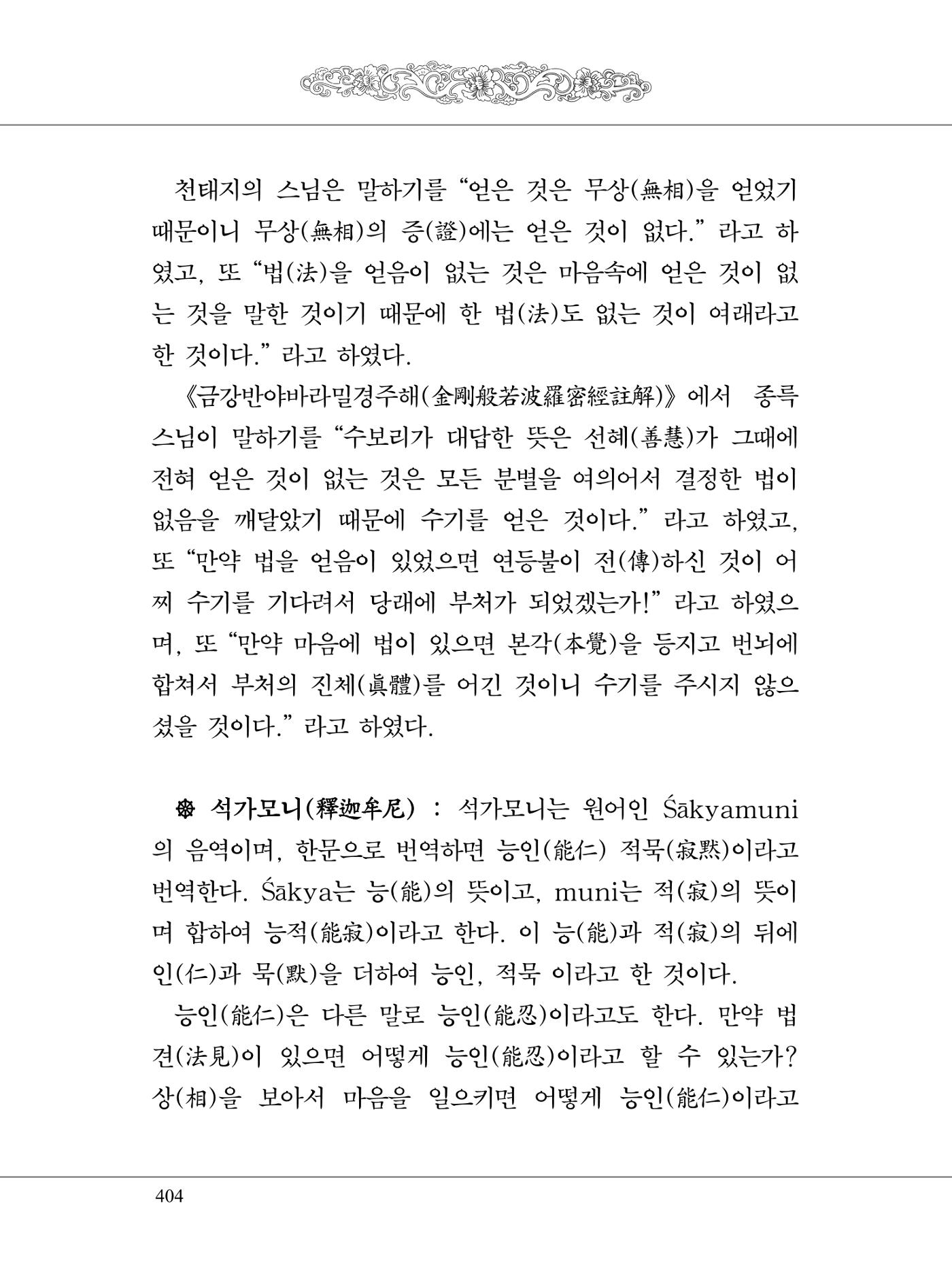 금강경 422페이지