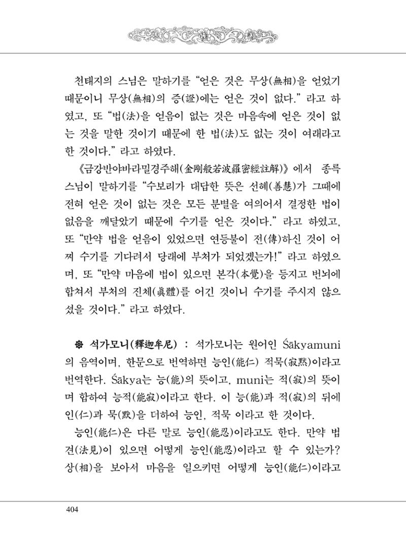 금강경 422페이지