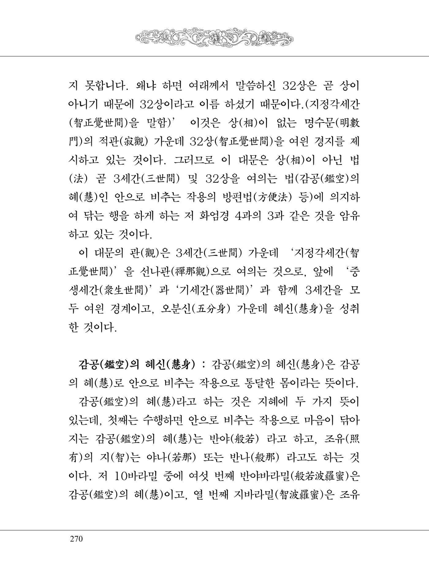 금강경 288페이지