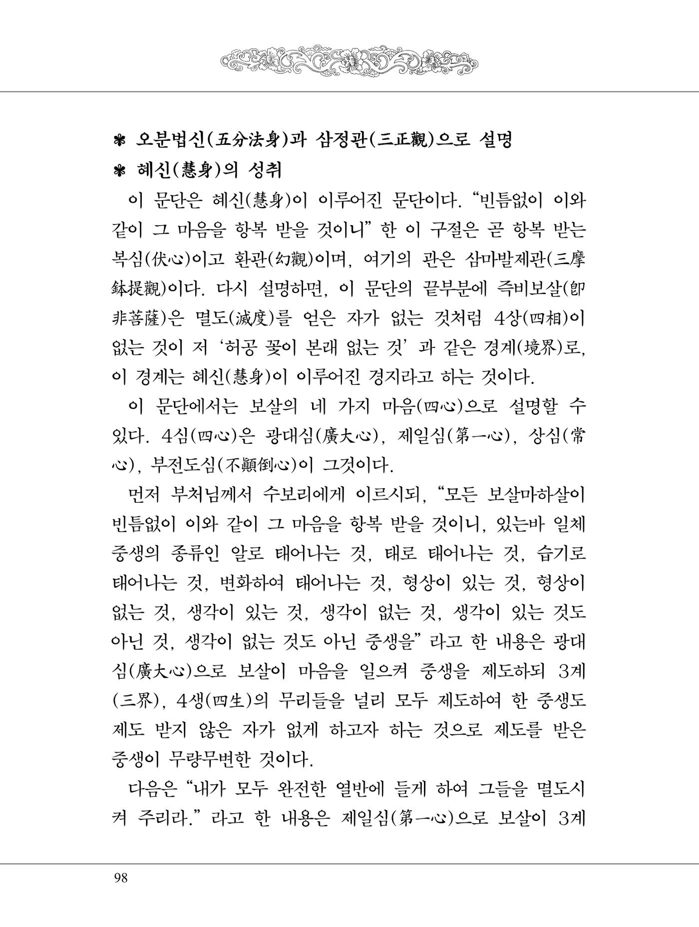 금강경 116페이지