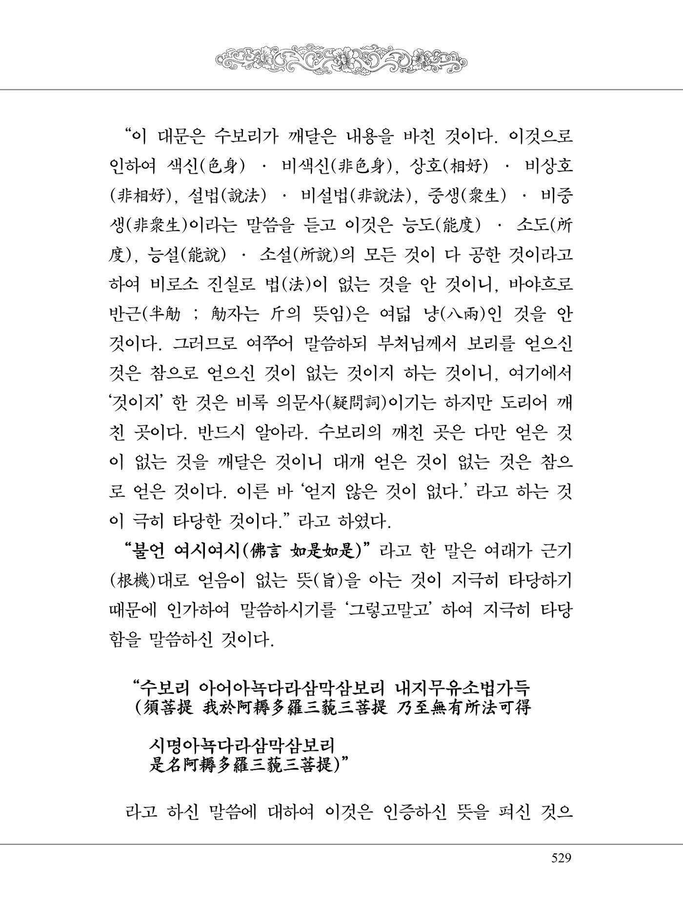 금강경 547페이지